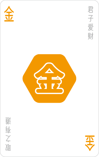 金钱牌